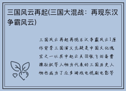 三国风云再起(三国大混战：再现东汉争霸风云)
